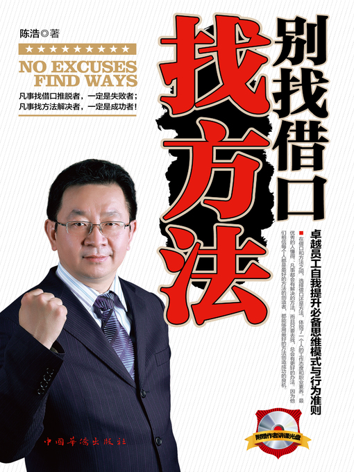 Cover image for 别找借口找方法